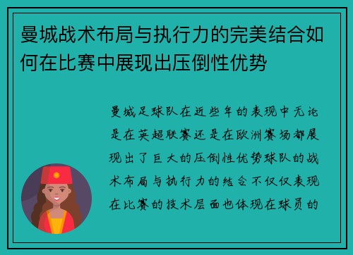 曼城战术布局与执行力的完美结合如何在比赛中展现出压倒性优势