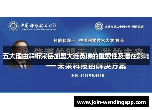 五大理由解析宋岳加盟大连英博的重要性及潜在影响