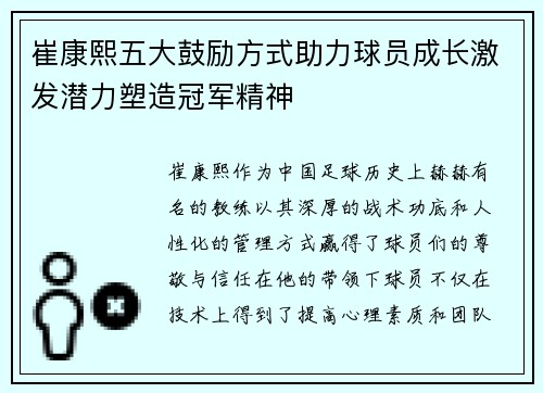 崔康熙五大鼓励方式助力球员成长激发潜力塑造冠军精神