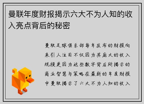 曼联年度财报揭示六大不为人知的收入亮点背后的秘密