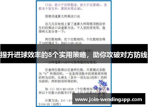 提升进球效率的8个实用策略，助你攻破对方防线