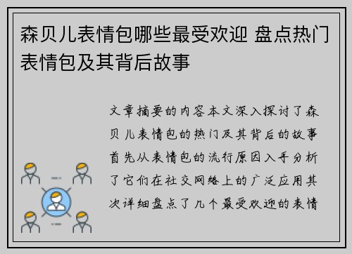 森贝儿表情包哪些最受欢迎 盘点热门表情包及其背后故事