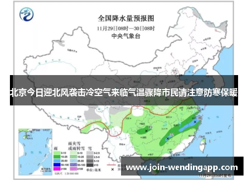 北京今日迎北风袭击冷空气来临气温骤降市民请注意防寒保暖