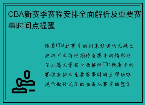 CBA新赛季赛程安排全面解析及重要赛事时间点提醒